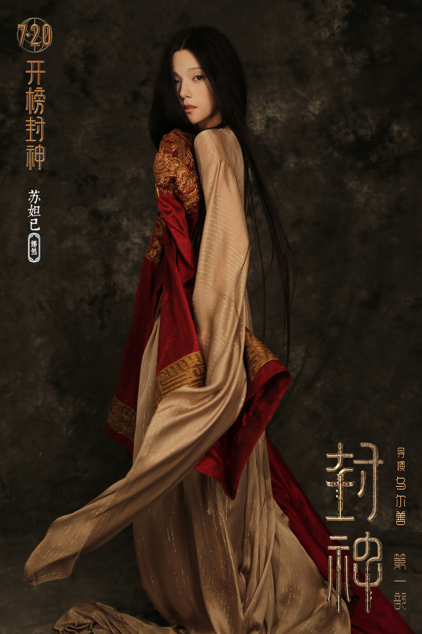 封神之天启蓝飞洋亮相_《封神》妲己首次亮相_封神传奇范冰冰妲己图片