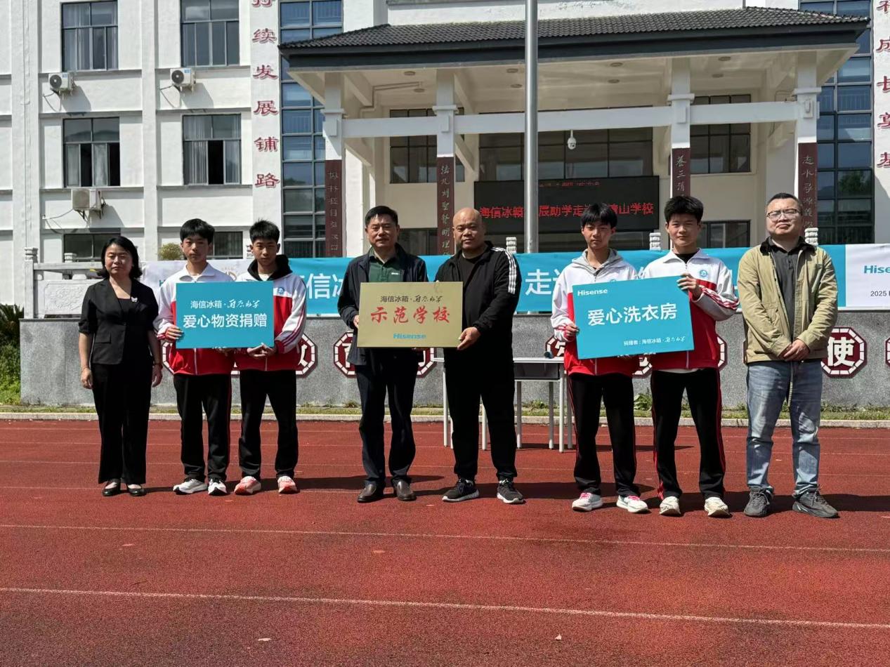海信冰箱雨辰助学：科技温度温暖留守童年