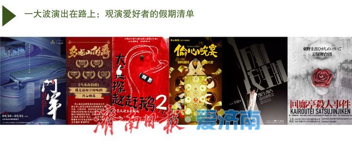 泉城“五一”热门打卡地发布,这个假期来济南!一站式将快乐拉满