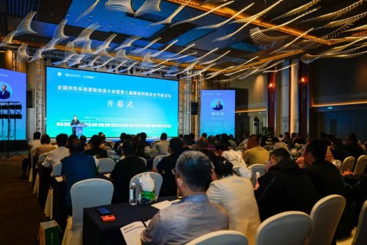 全国供热系统更新改造大会暨第三届精准供热安全节能论坛在威海召开