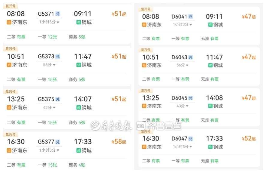 济莱高铁列车“G”改“D”:速度不变,票价下调