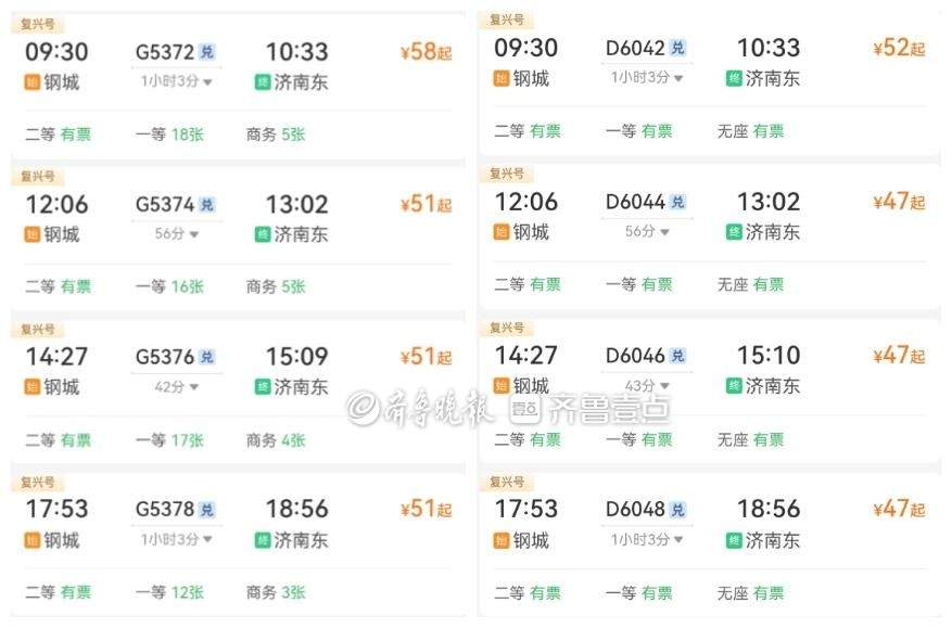 济莱高铁列车“G”改“D”:速度不变,票价下调