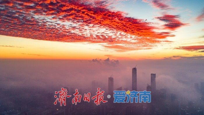 惊艳!初秋朝霞扮靓泉城天际线