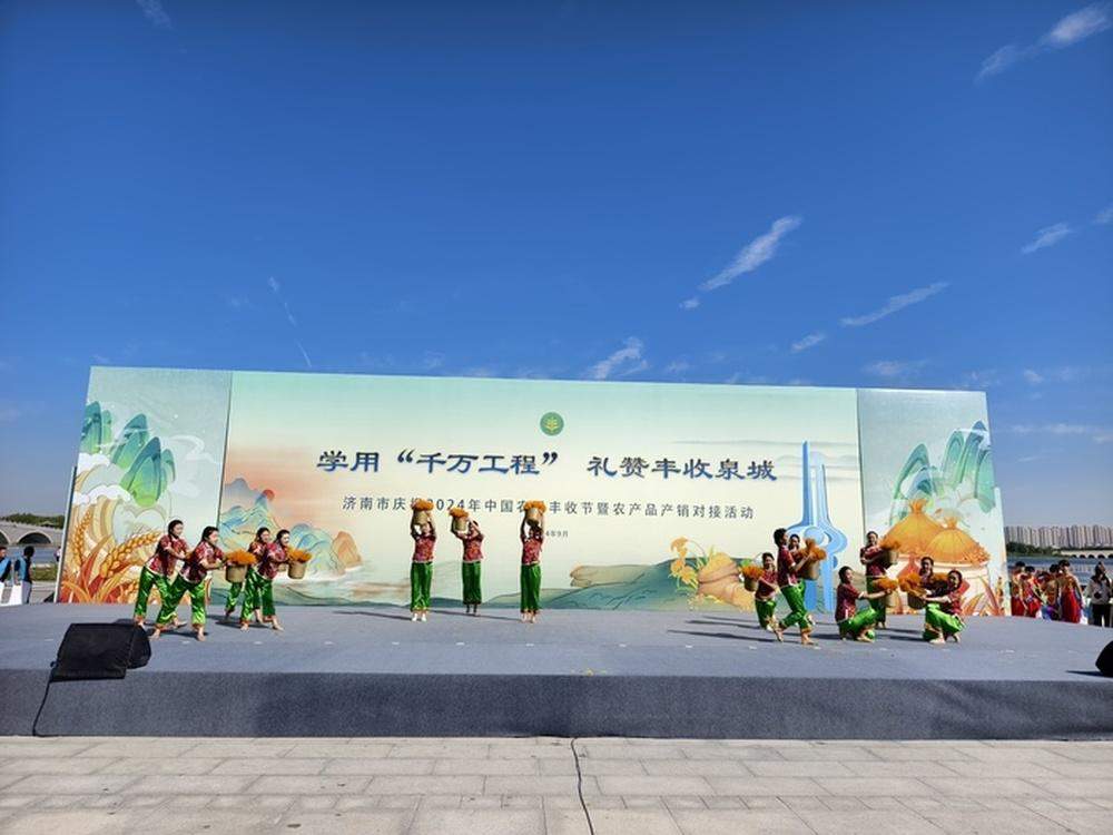 庆祝中国农民丰收节 济南这场展演“超有料”