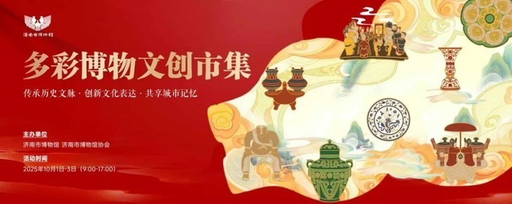 济南市博物馆国庆、中秋假期正常开放 丰富多彩的活动迎接市民和游客