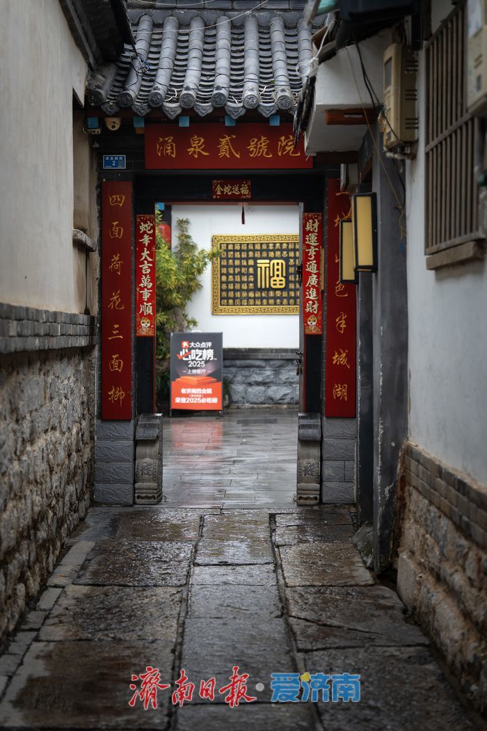 一年四季 泉在济南丨济南涌泉胡同：雨中尽显古韵风情