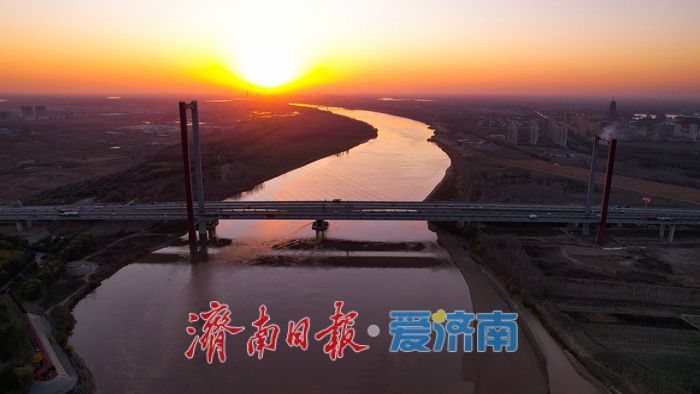一年四季 泉在济南丨“长河落日圆”!初冬济南黄河畔现绚丽落日