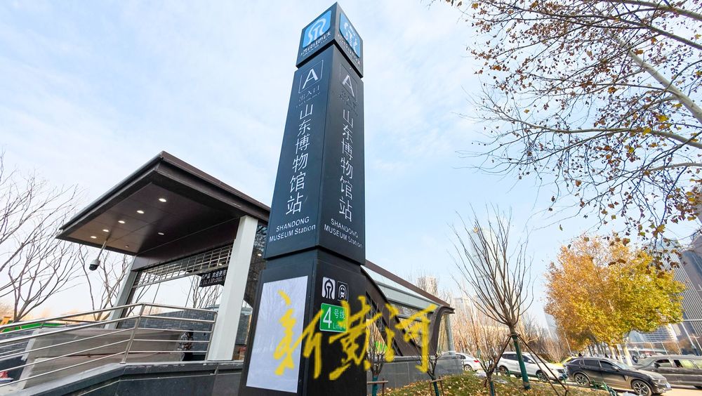 济南地铁4号线文化和商业地标新站名全新亮相