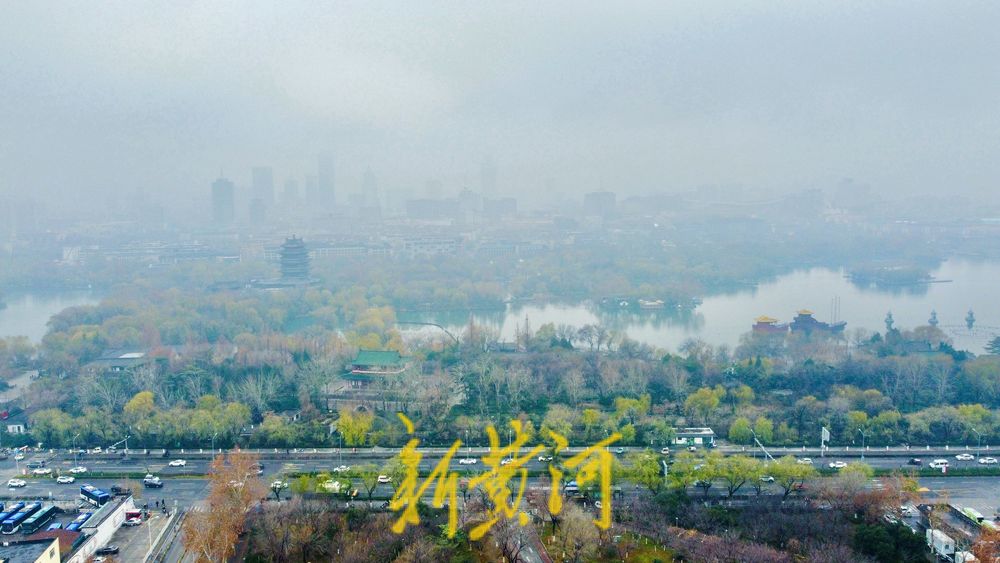 泉城迎“数九”首场降雨 大明湖云雾缭绕宛若仙境