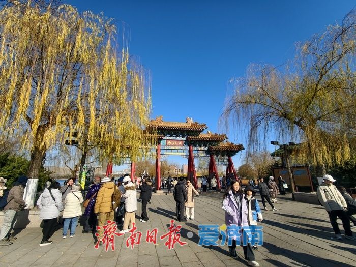 一年四季 泉在济南丨慢享泉韵，深游济南，元旦文旅市场热力足