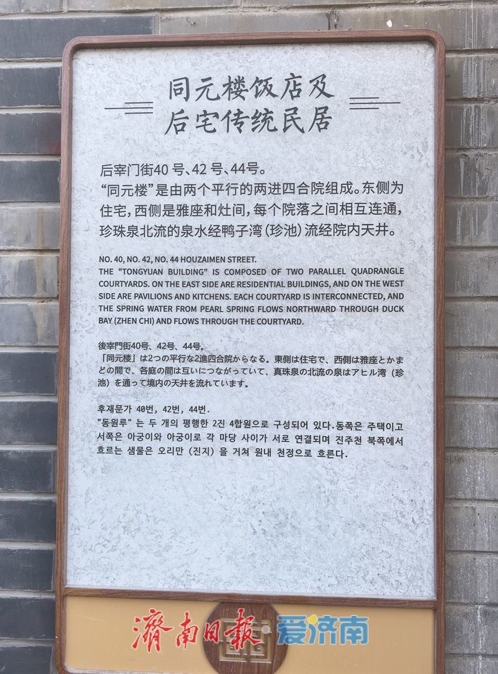 古韵再现，济南明府城老院落重焕生机