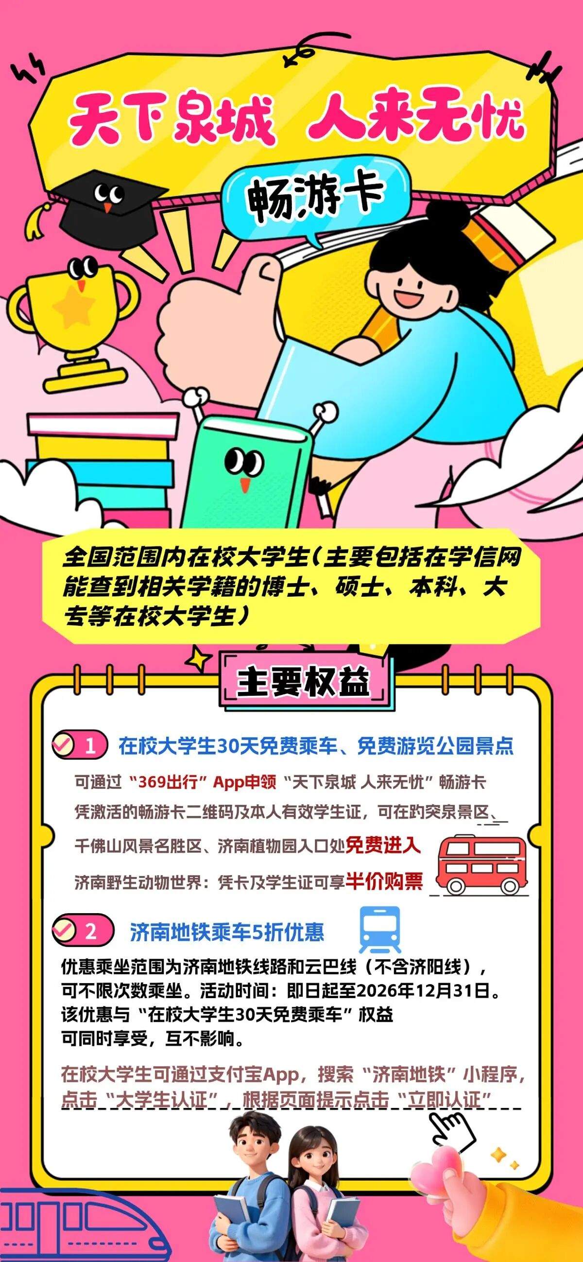 全国大学生免费坐公交逛景点！济南推出大学生畅游卡