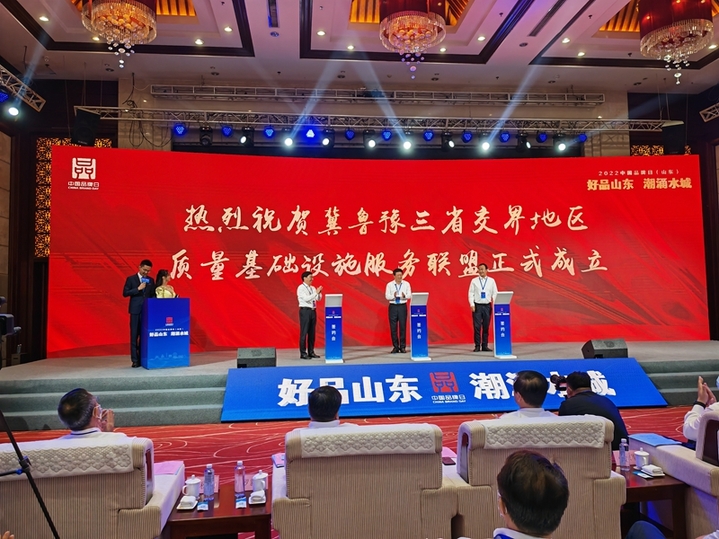2022年山东省中国品牌日活动在聊城举办
