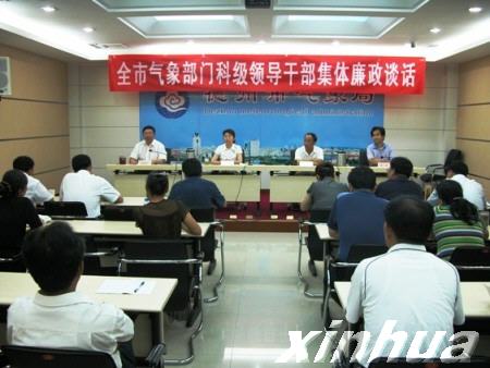 新华网德州气象频道