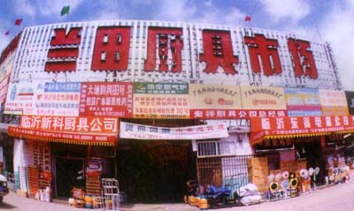 新华网临沂兰山频道