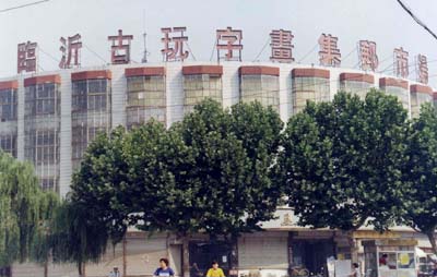 新华网临沂兰山频道