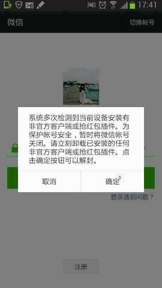 微信抢红包软件安全吗?_微信抢红包软件安全吗_微信抢红包软件安全吗?