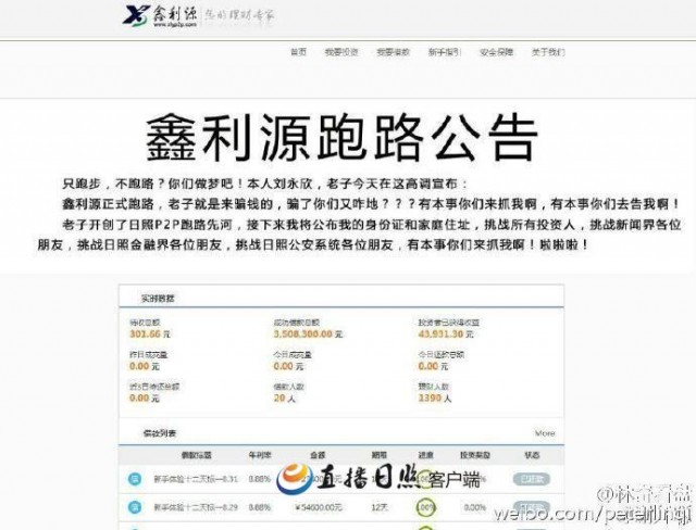 日照公安通报关于对鑫利源投资咨询公司调查情