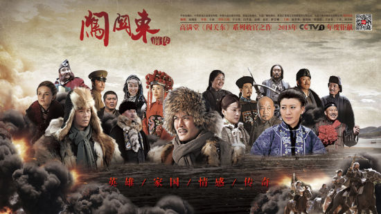 《闯关东前传》开播 于小伟闫学晶演绎闯关东