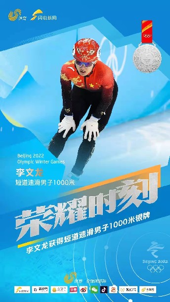 李文龙夺银山东实现冬奥会奖牌零的突破