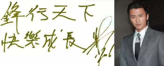 你只见过范冰冰钟汉良李易峰孙俪...的脸，你见过他们的字吗？