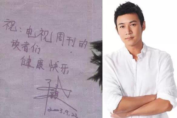 你只见过范冰冰钟汉良李易峰孙俪...的脸，你见过他们的字吗？