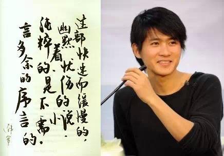 你只见过范冰冰钟汉良李易峰孙俪...的脸，你见过他们的字吗？