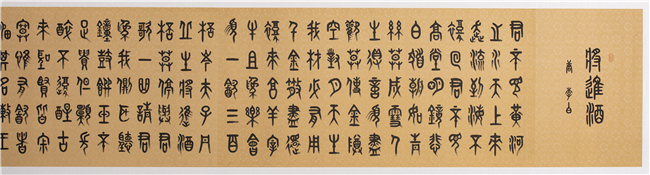 李建军书法作品《将进酒》