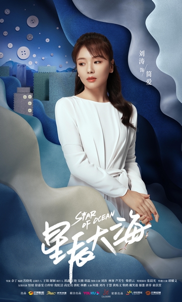 《星辰大海》定档 刘涛林峯书写大时代创业传奇