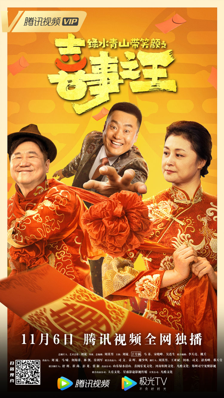 取景红叶柿岩,老颜神美食街 电影《喜事之王》定档11月6日