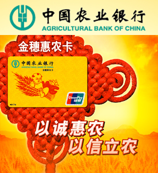 农行惠农卡
