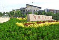 潍坊职业学院