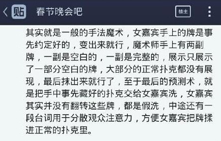 [视频]羊年春晚魔术揭秘 摇一摇攻占成功