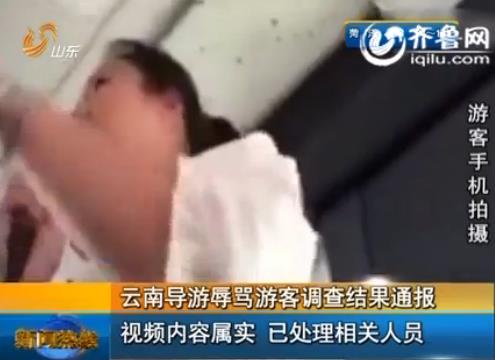 [视频]云南: 骂游客不购物导游 已被吊销 导游 证_