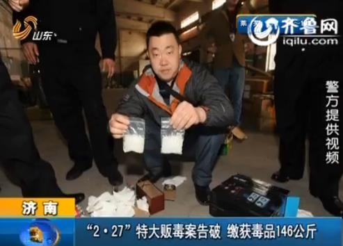 [<em>视频</em>]神秘<em>快递</em>牵出济南市建国以来最大贩毒案