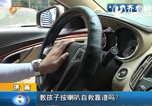 [<em>视频</em>]按喇叭<em>打</em>双闪 <em>孩子</em>被困车内应如何自救_