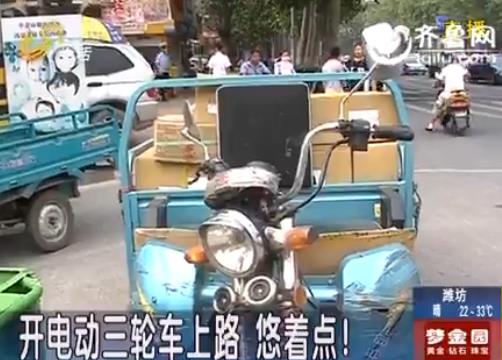 [视频]济南:交警开查电动三轮 5分钟扣了4辆