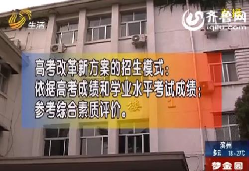 [视频]山东2019年夏季高考拟只考语数外