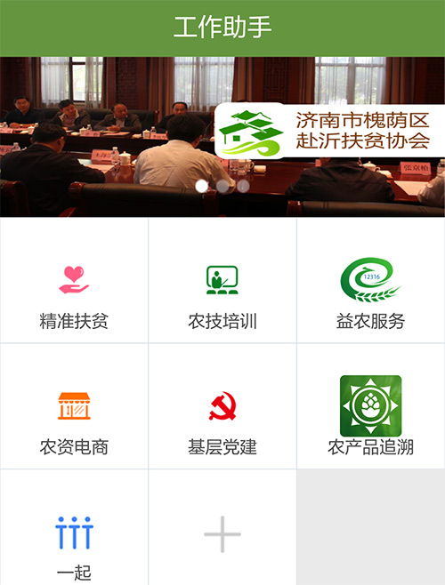 工作助手