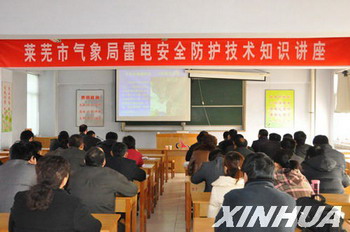 新华网莱芜气象频道