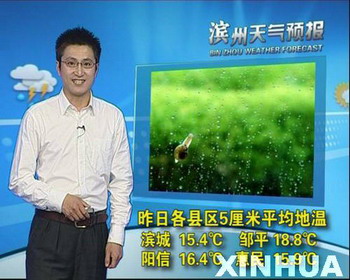 新华网滨州气象频道