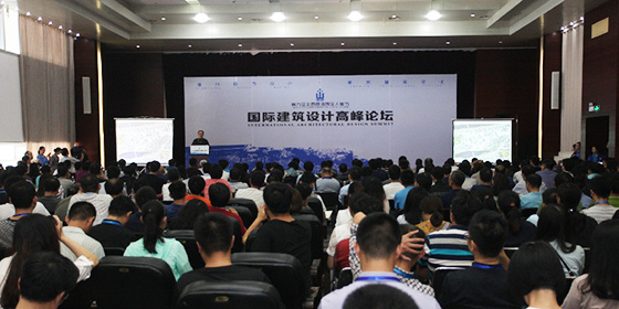第九屆威海人居節國際建築設計高峰論壇現場