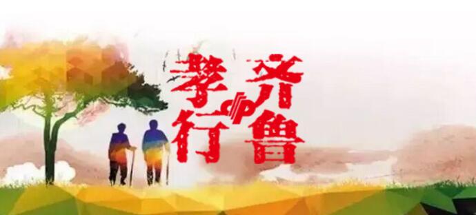 山东福彩启动"福彩杯寻找齐鲁最美孝心人物"评选