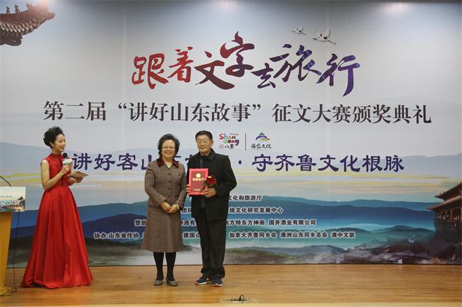 第二屆"講好山東故事"徵文大賽頒獎典禮在濟舉行