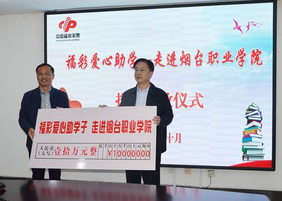 烟台福彩为50名贫困新生发放10万元福彩助学金