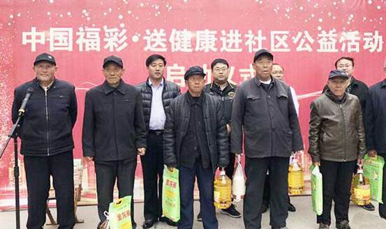 德州福彩义诊进社区活动 为群众送去生活用品