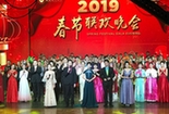 山东艺术学院2019年春节联欢晚会举行