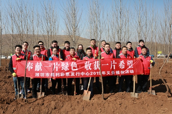 奉献一片绿色 收获一片希望 潍坊福彩义务植树