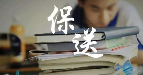 最新！山东321名学生获保送资格 比去年增加11人