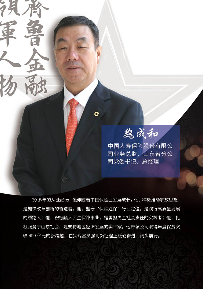 魏成和
